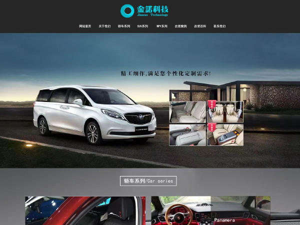汽車室內(nèi)改裝網站模闆