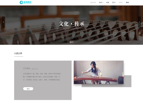 古筝網站建設模闆