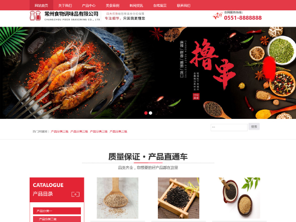 調味料網站建設模闆