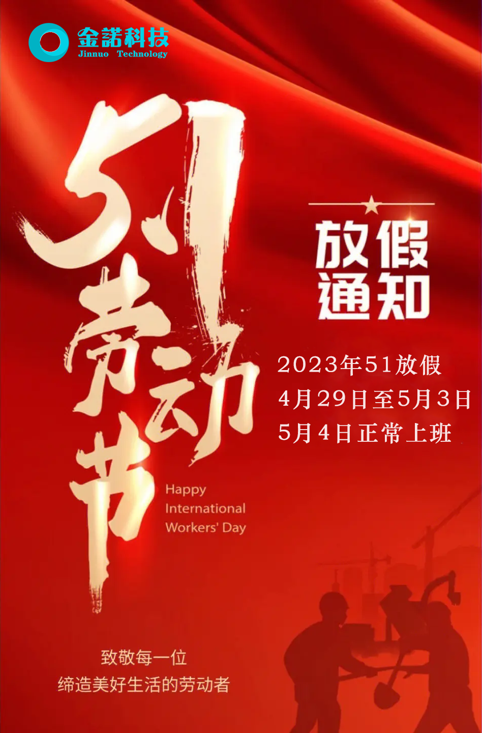 金諾網絡推廣2023年(nián)五一(yī)勞動節放假通知